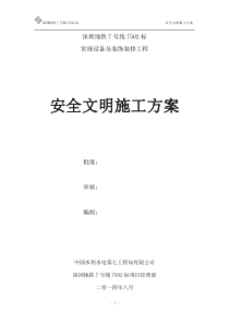 96安全文明施工方案