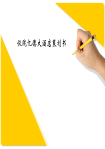 五星级酒店开业庆典