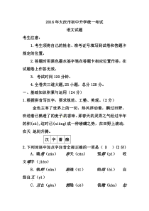 黑龙江省大庆市2016年中考语文真题及答案