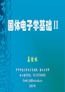 第6讲半导体表面与MIS结构
