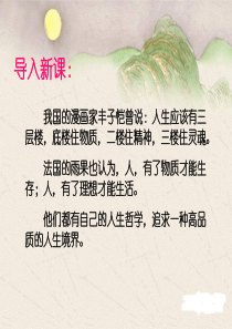 中职语文基础下册《人生的境界》ppt课件1