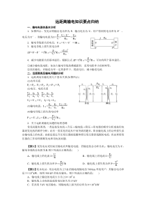 远距离输电知识要点归纳