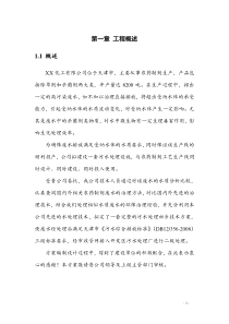 农药污水处理技术设计方案