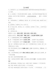 人教版四年级数学下册三角形知识点及其配套练习题