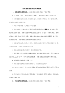 各类隔离感染的措施