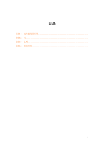 南昌大学数据结构实验