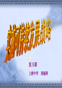 实施可持续发展战略