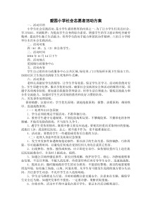 小学生社会实践活动方案