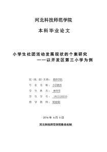 小学生社团活动现状