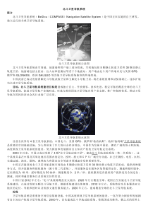 北斗卫星导航系统