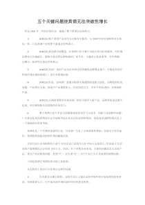 五个关键问题使黄酒无法突破性增长