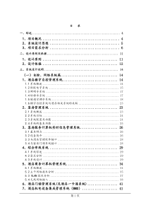 五星级酒店弱电系统工程方案新docx