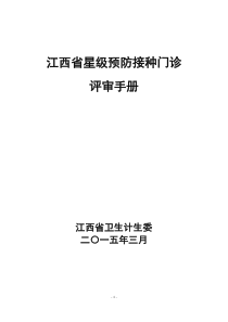 江西省星级预防接种门诊-赣州市疾病预防控制中心