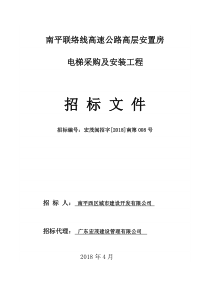 南平联络线高速公路高层安置房