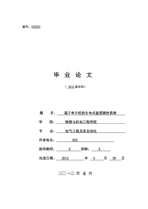 基于单片机的分布式温度测控系统