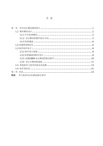基于单片机的单词记忆测试器的课程设计1