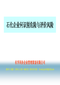 九江危险源识别、风险评价验证研讨方案