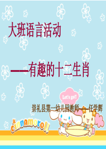 有趣的十二生肖课件