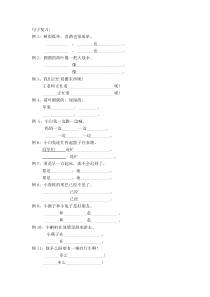 部编版一年级下册句子仿写练习