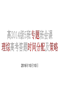 38高考全国卷理综答题技巧和时间分配