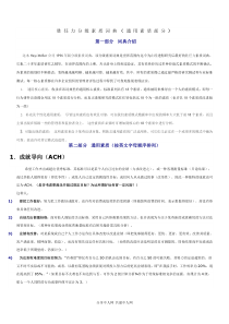 HAY的胜任力素质词典大全