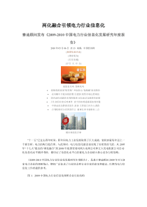 两化融合引领电力行业信息化