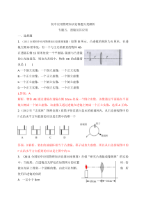 初中物理竞赛专题五、透镜及其应用