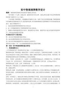 初中物理规律教学设计