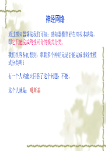 2012计算智能-6.神经网络