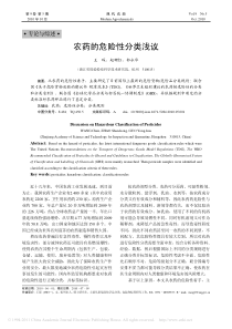 农药的危险性分类浅议