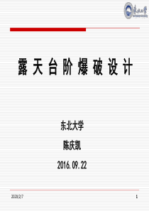 1、露天台阶爆破设计