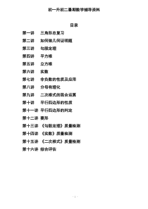 初一升初二数学暑期衔接资料