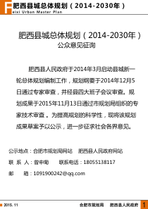 肥西县城总体规划