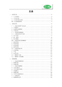 亿喜小麦草在福建省高校线上线下营销推广方案 (莆田学院E爱夏团队)