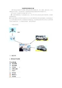 亿奈特科技车载定位方案