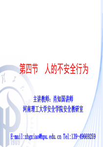 24人的不安全行为