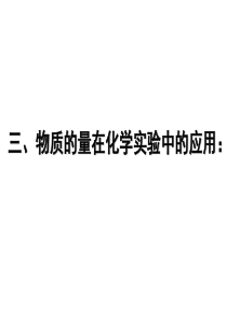 物质的量浓度概念及计算