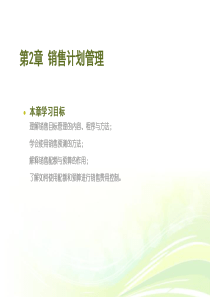 销售计划管理