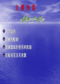 检化验员培训班课程-实验室基础知识