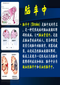 63脑卒中的预防-课件