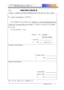 锅炉调试方案