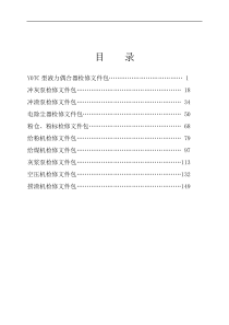 锅炉辅机检修文件包1