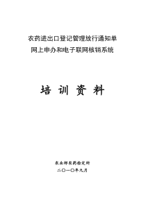 农药进出口登记培训资料