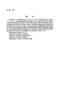 农药通用名称