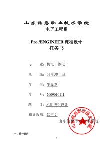 机用虎钳设计计划书