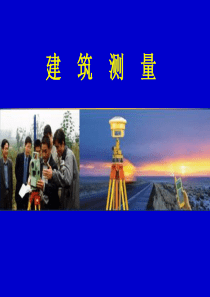 水平角测量