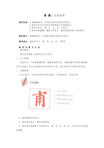 2018最新江西凤凰版五年级上册《书法练习指导》教案