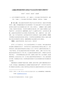 冯变玲--心脑血管疾病用药与药品不良反应间关联关系研究--天津大学