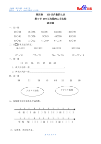 100以内数的大小比较习题(有答案)-数学一年级下第四章100以内数的认识人教版