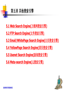 文献检索与科技论文写作课件_第五章 其他搜索引擎